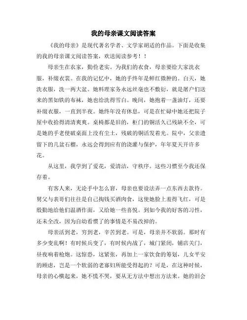 我的母亲课文阅读答案