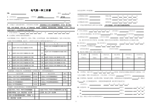 电气第一种工作票_格式