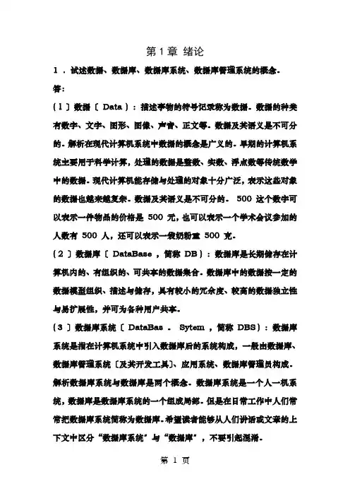 数据库原理课后练习答案整理
