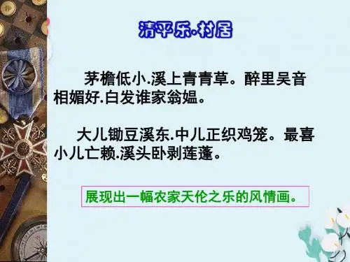 九年级上册语文最后一课词5首之破阵子(辛弃疾)PPT课件