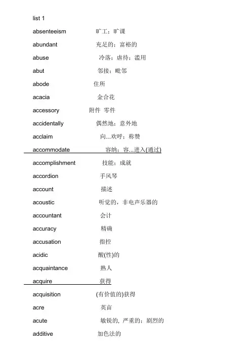 红宝书托福词汇修订