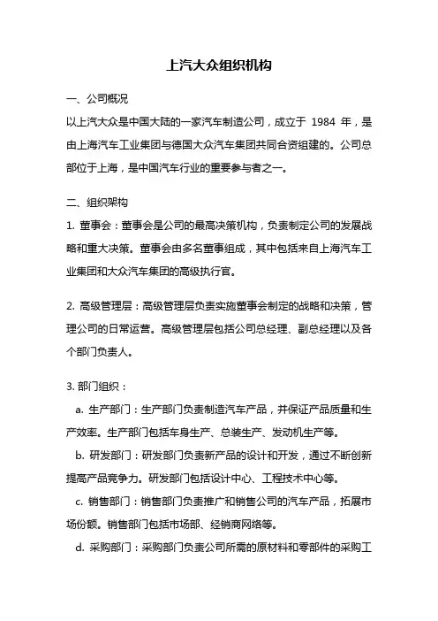 上汽大众组织机构