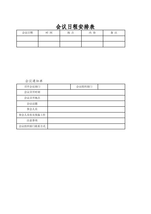 会议日程安排表