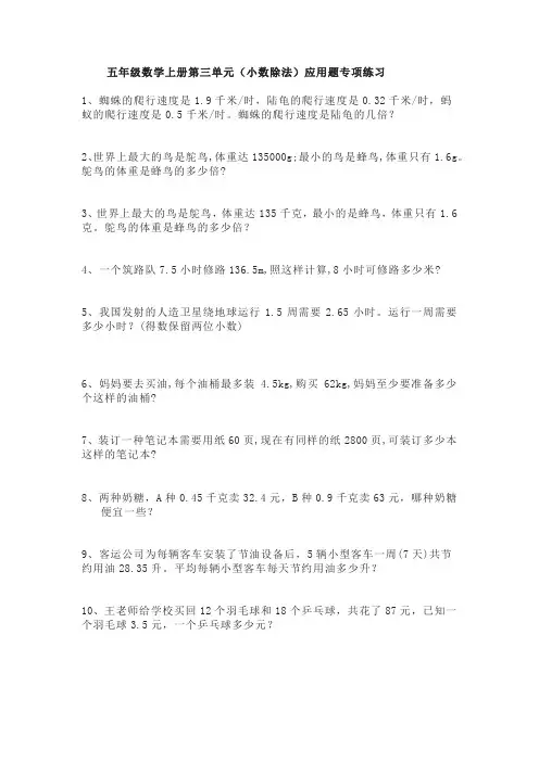 五年级数学上册第三单元(小数除法)应用题专项练习