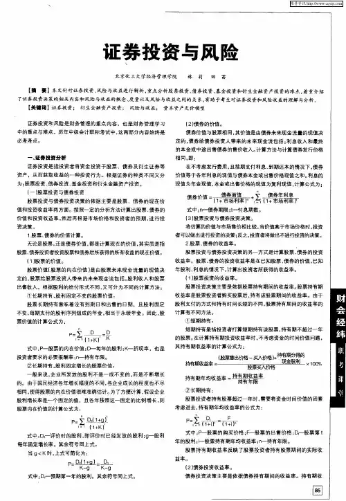 证券投资与风险