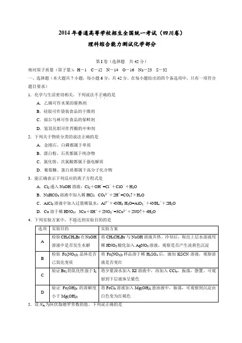 2014年四川省高考理综试卷及答案