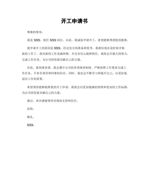 开工申请书
