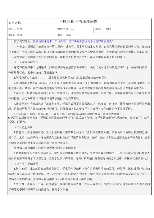 高中地理教学设计与反思