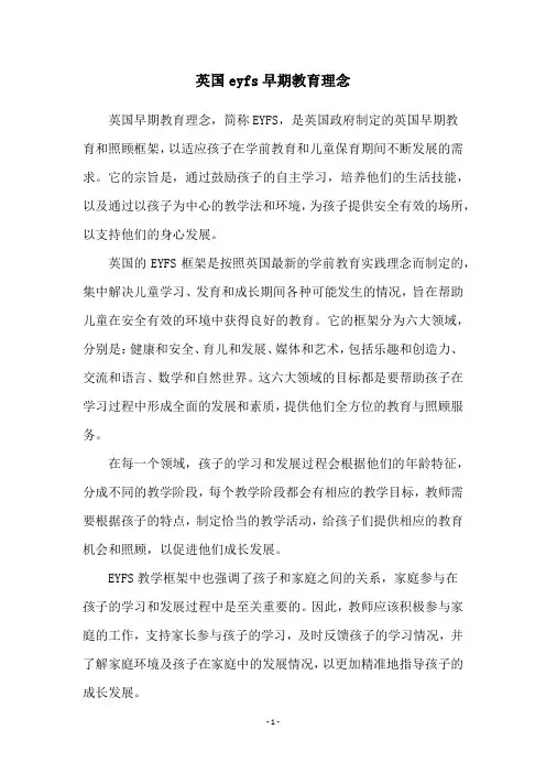 英国eyfs早期教育理念