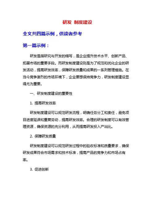 研发 制度建设