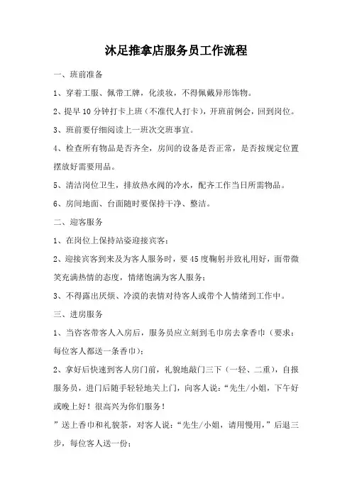沐足按摩店服务员工作流程