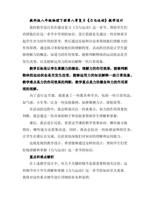 教科版八年级物理下册第八章复习《力与运动》教学设计