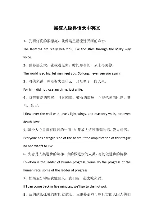 摆渡人经典语录中英文
