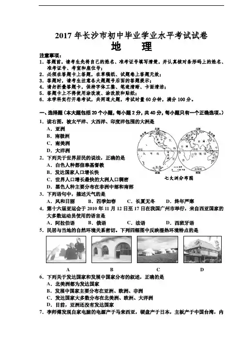 2017年长沙市初中毕业学业考试试卷[地理]