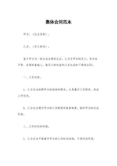集体合同范本