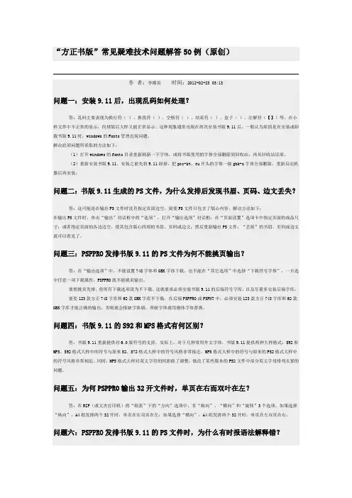 “方正书版”疑难技术问题解答