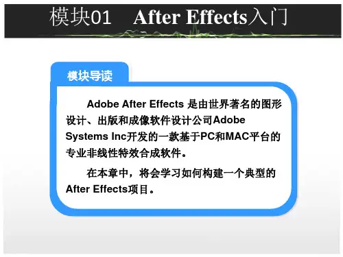 模块01AfterEffects入门