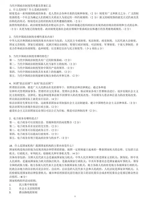 当代中国政治制度(简答论述题)