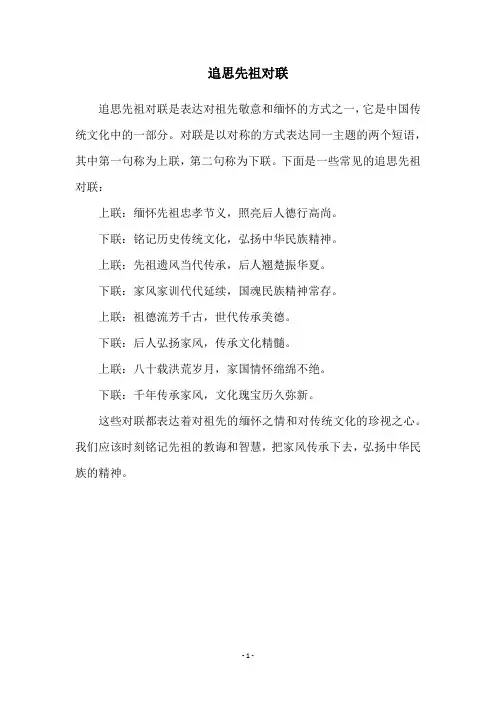 追思先祖对联