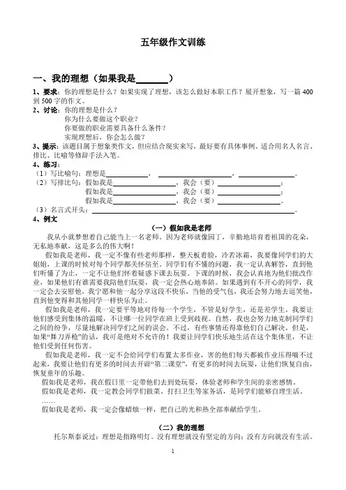 小学五年级作文训练题目