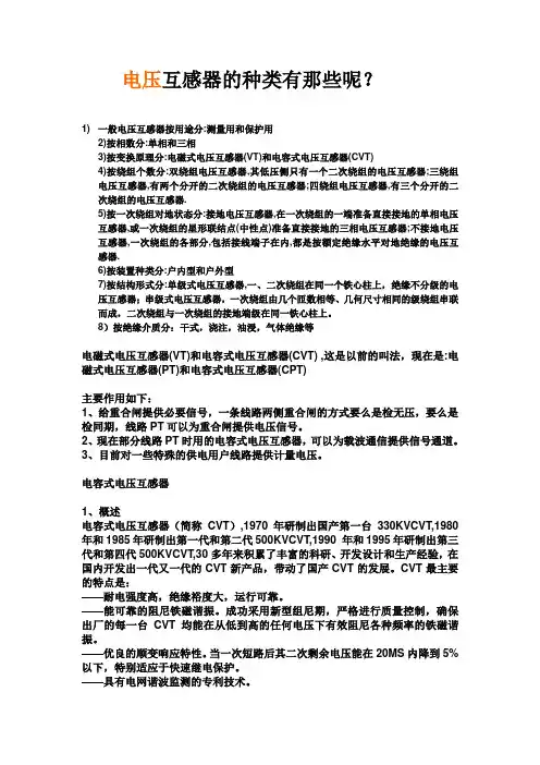 电压互感器的种类有那些呢