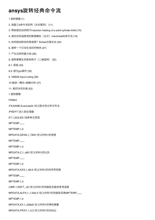 ansys旋转经典命令流