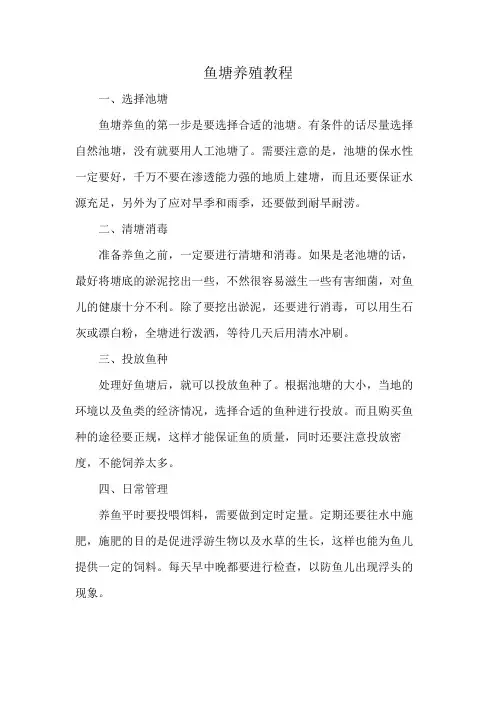 鱼塘养殖教程
