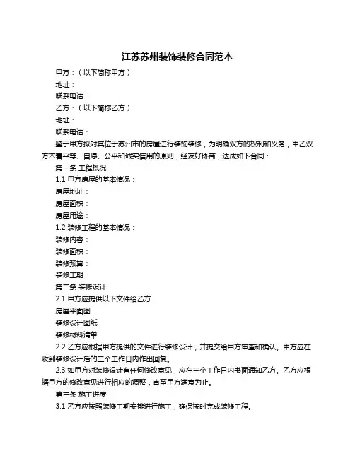 江苏苏州装饰装修合同范本