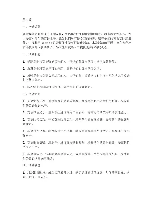 小学英语培优活动总结(3篇)