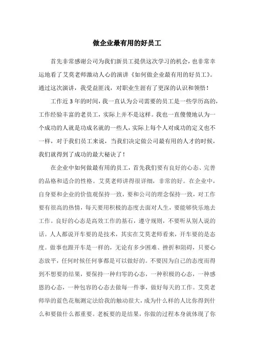 艾莫老师演讲观后感
