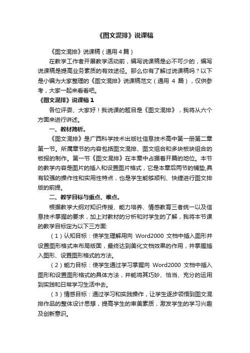 《图文混排》说课稿（通用4篇）