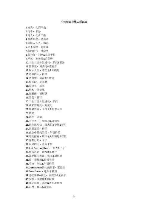 中国新歌声第二季歌单