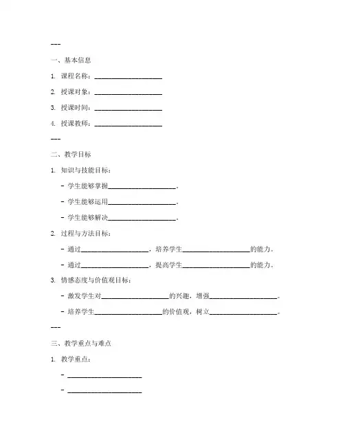 中职优质课教案设计模板