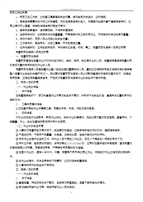 司索岗位职责