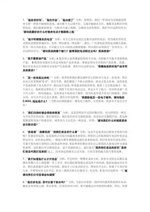 电话销售中遇到的问题