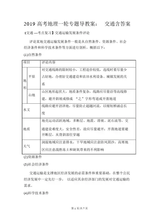 高考地理一轮专题导学案：交通含答案