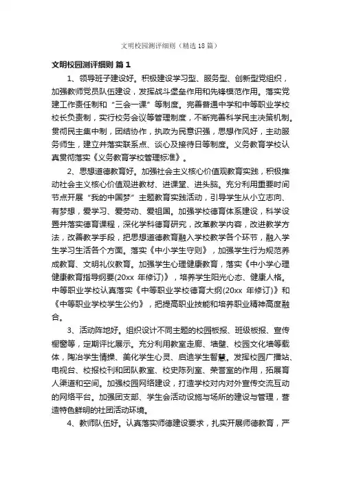 文明校园测评细则（精选18篇）