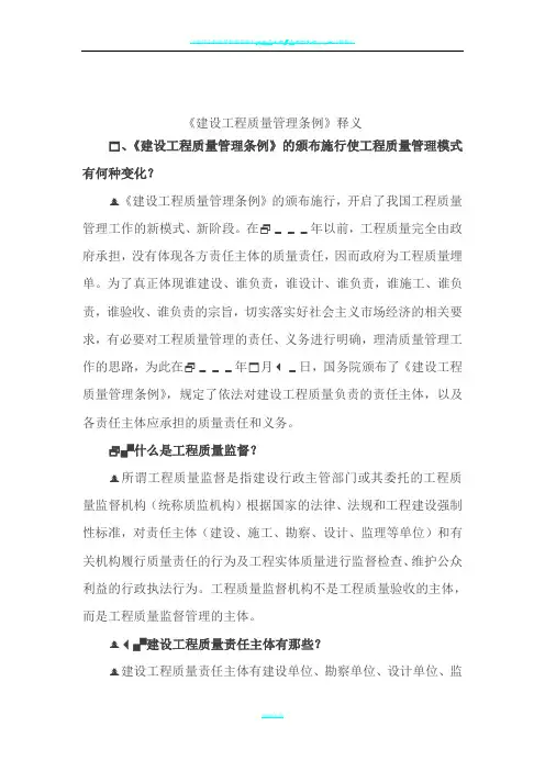 《建设工程质量管理条例》释义