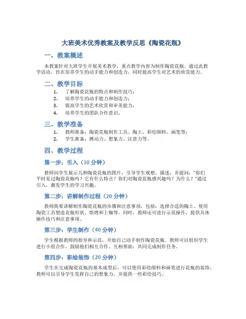 大班美术优秀教案及教学反思《陶瓷花瓶》