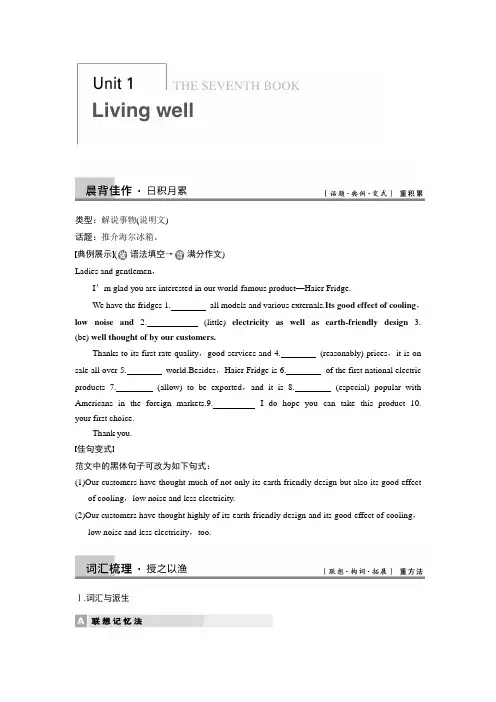 高中英语一轮复习BOOK7  UNIT1
