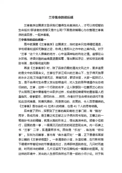 兰亭集序的读后感