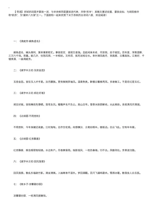 关于苏轼的古诗词八首