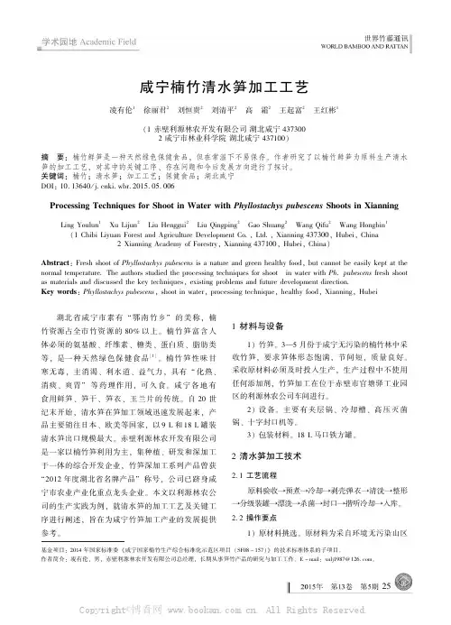 咸宁楠竹清水笋加工工艺