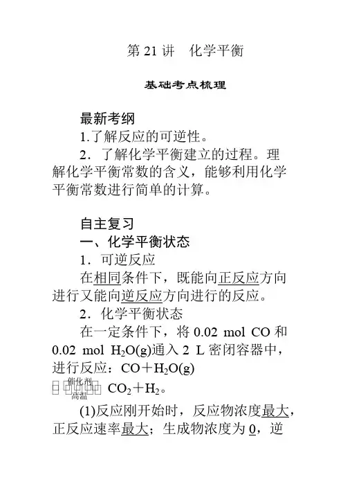 (完整)高考一轮复习化学平衡的知识点和习题,推荐文档