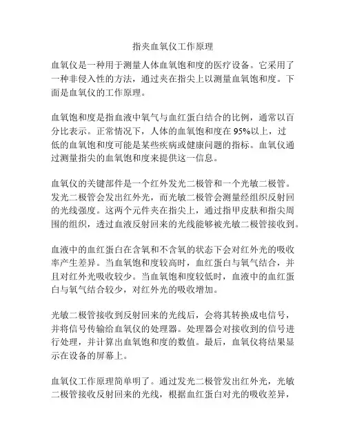 指夹血氧仪工作原理