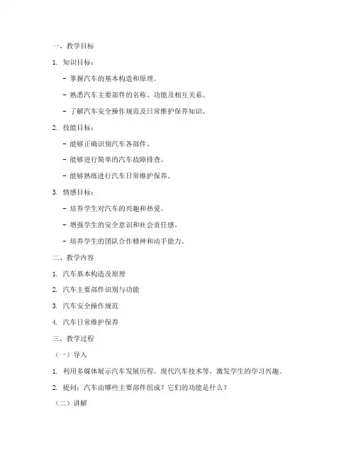 汽车实训教案设计模板范文