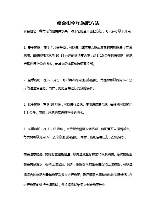 新会柑全年施肥方法