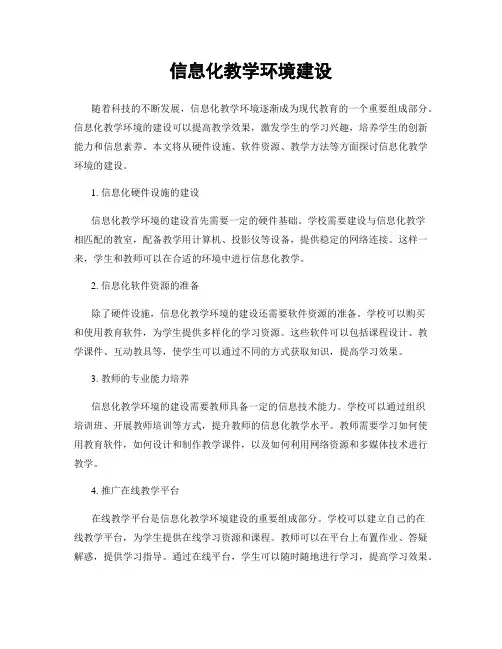 信息化教学环境建设