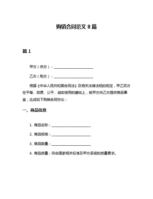 购销合同范文8篇