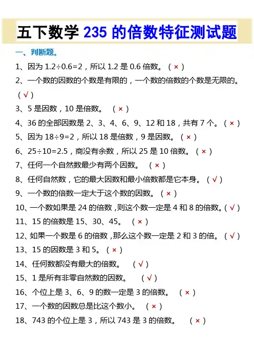 五下数学235的倍数特征测试题